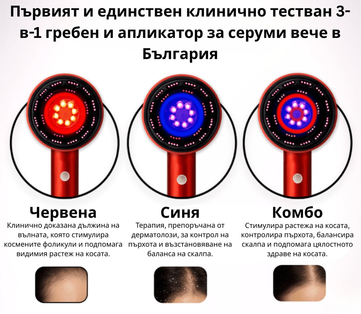LED масажна четка - терапия за скалп